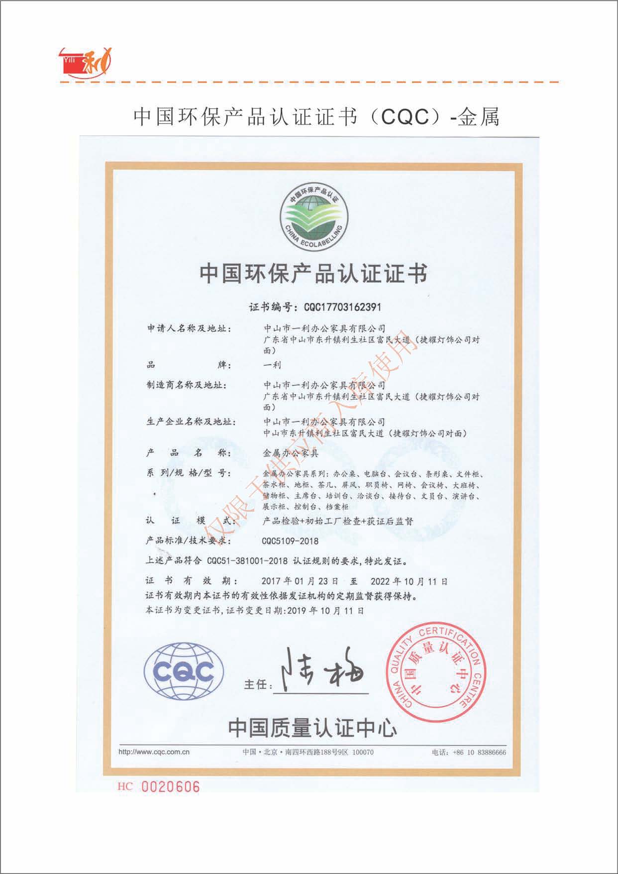 環(huán)保證書 辦公桌 椅子 系列.jpg 環(huán)保證書 辦公桌 椅子 系列.jpg