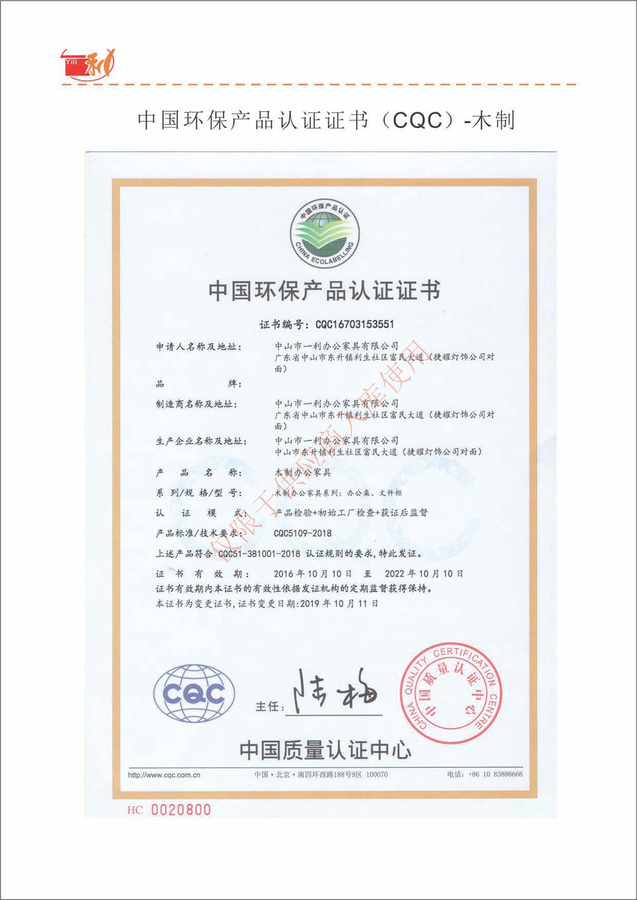 環(huán)保證書木質(zhì) 辦公桌 文件柜.jpg