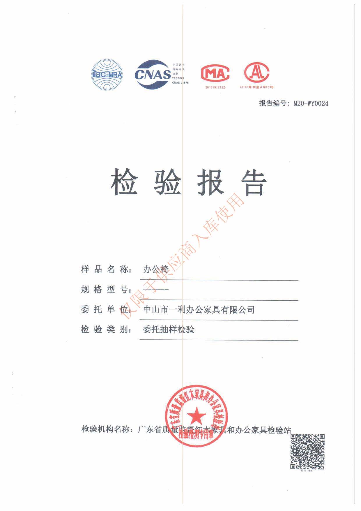 檢測報(bào)告 辦公椅.jpg 檢測報(bào)告 辦公椅.jpg