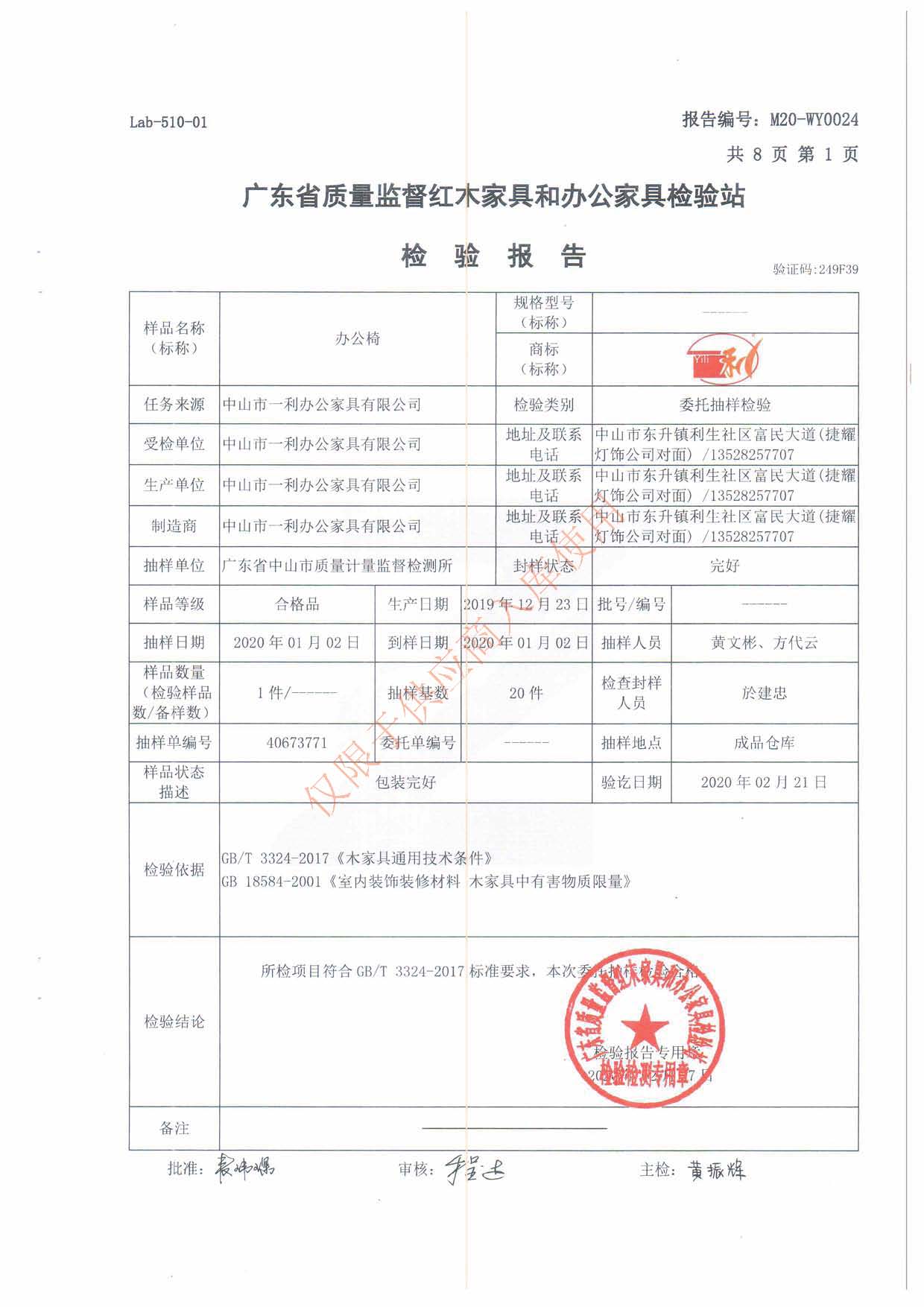 檢測報(bào)告 辦公椅 (1).jpg