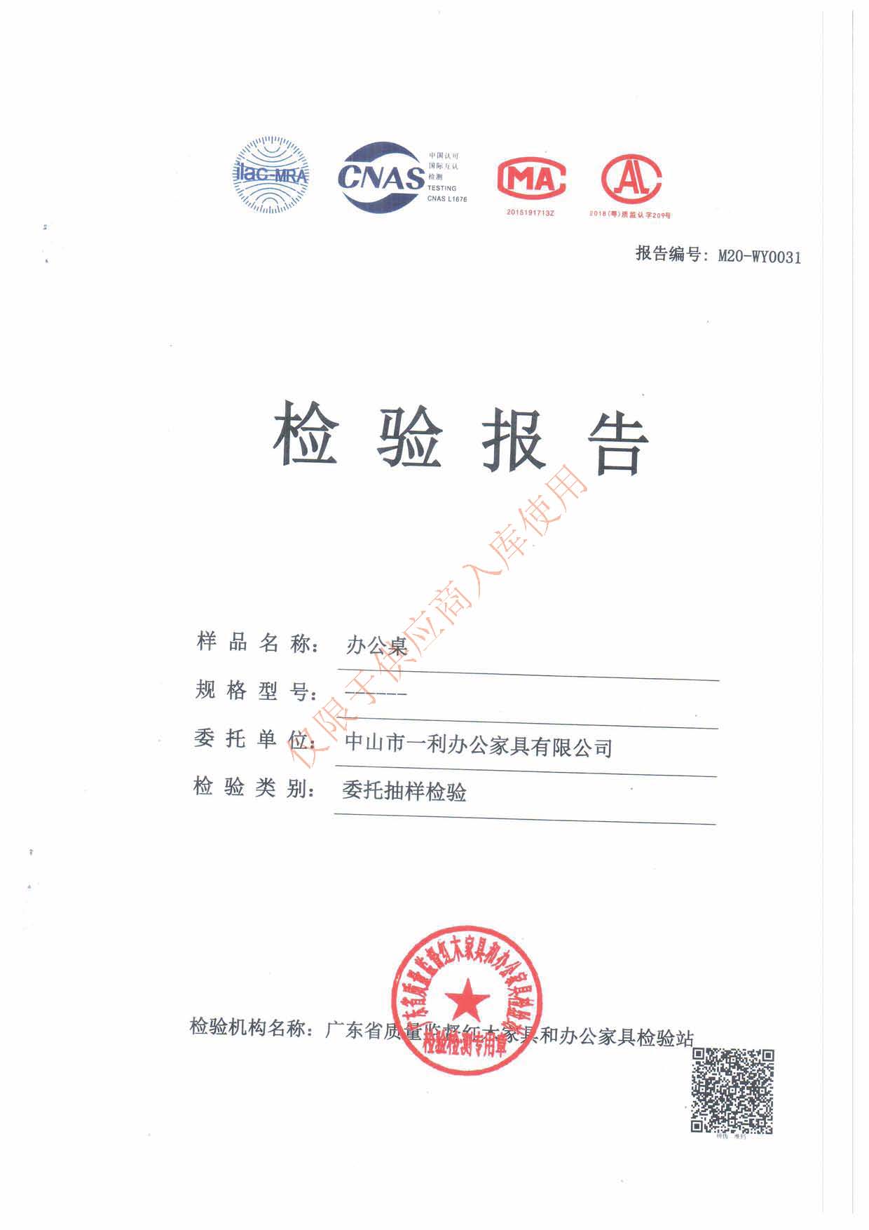 檢測報(bào)告 辦公桌.jpg 檢測報(bào)告 辦公桌.jpg