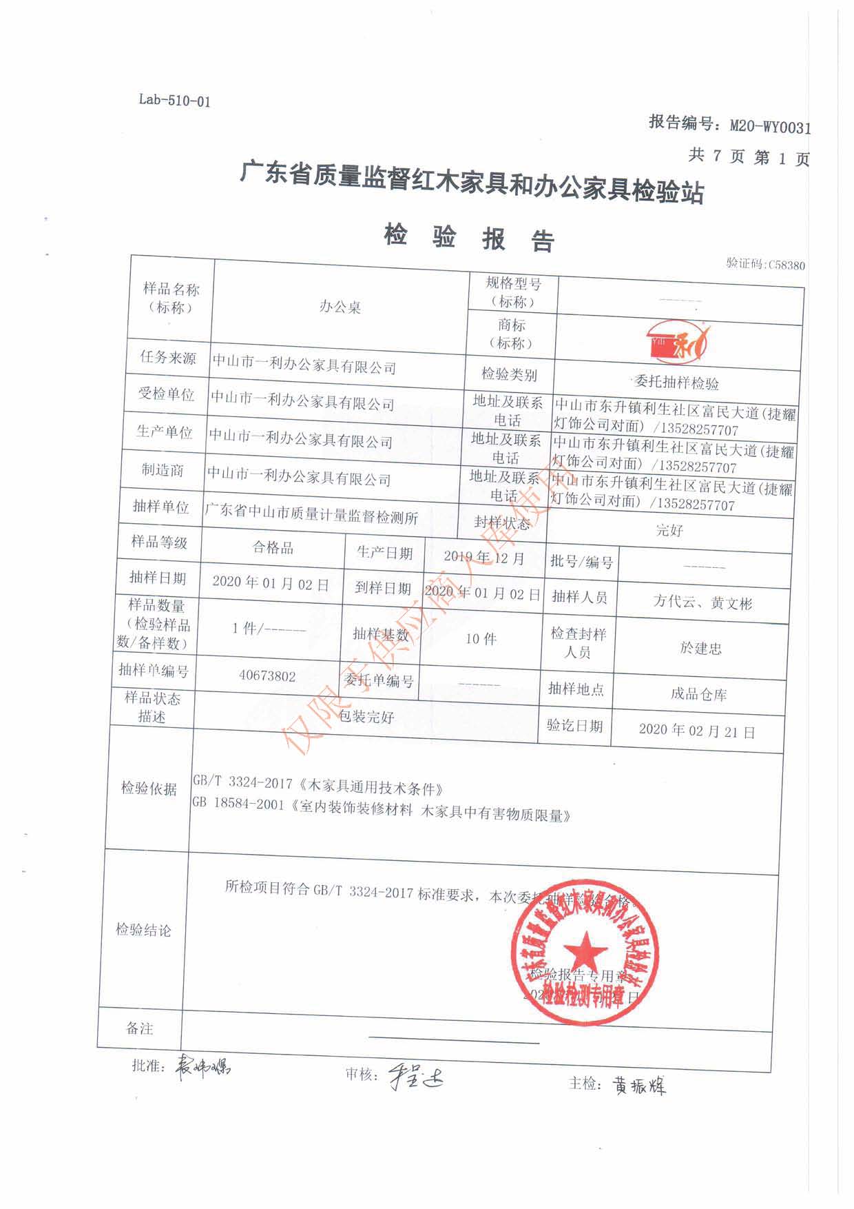 檢測報(bào)告 辦公桌 (1).jpg